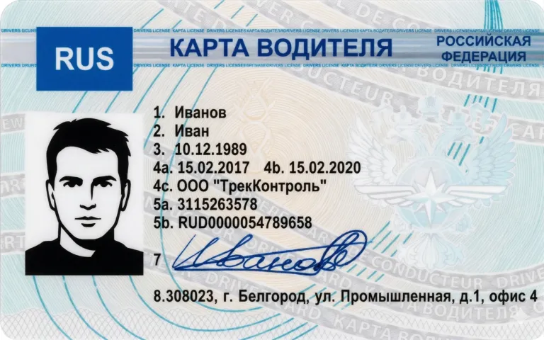 заказать карту тахографа для водителя