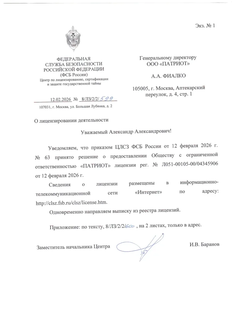 licenziya FSB-1